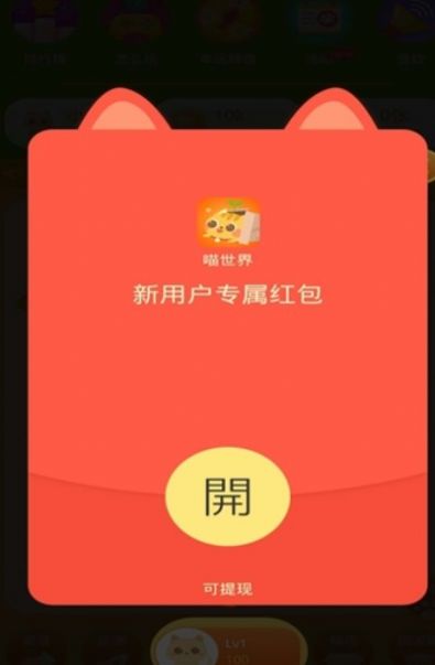 喵星探索app官方最新版图2