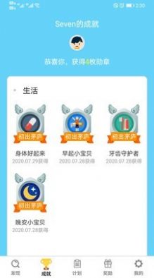 小小计划app图3