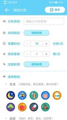 小小计划app图2