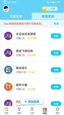 小小计划app图片1