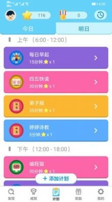 小小计划app图1