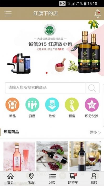 红旗下的店app图2