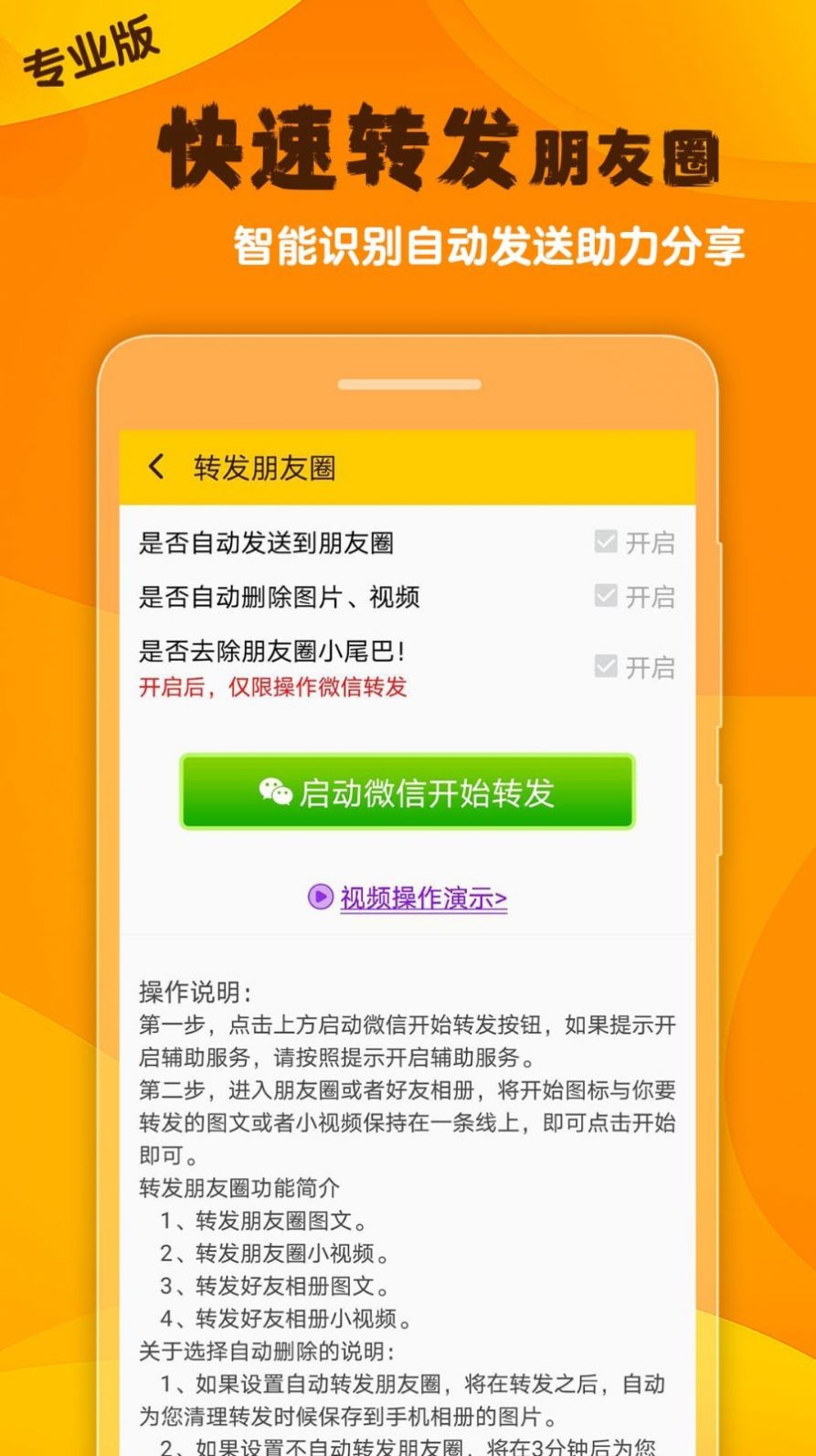 微商工具大师app官方版图2