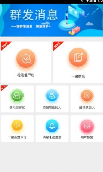 微商工具大师app官方版图1