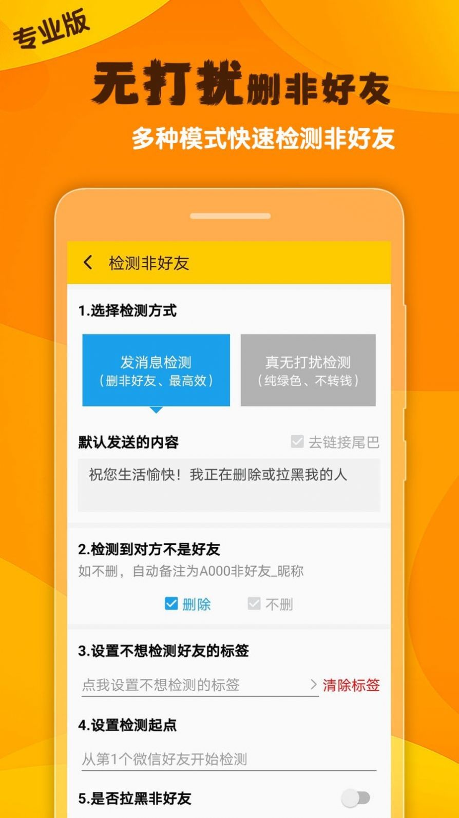 微商工具大师app图片1