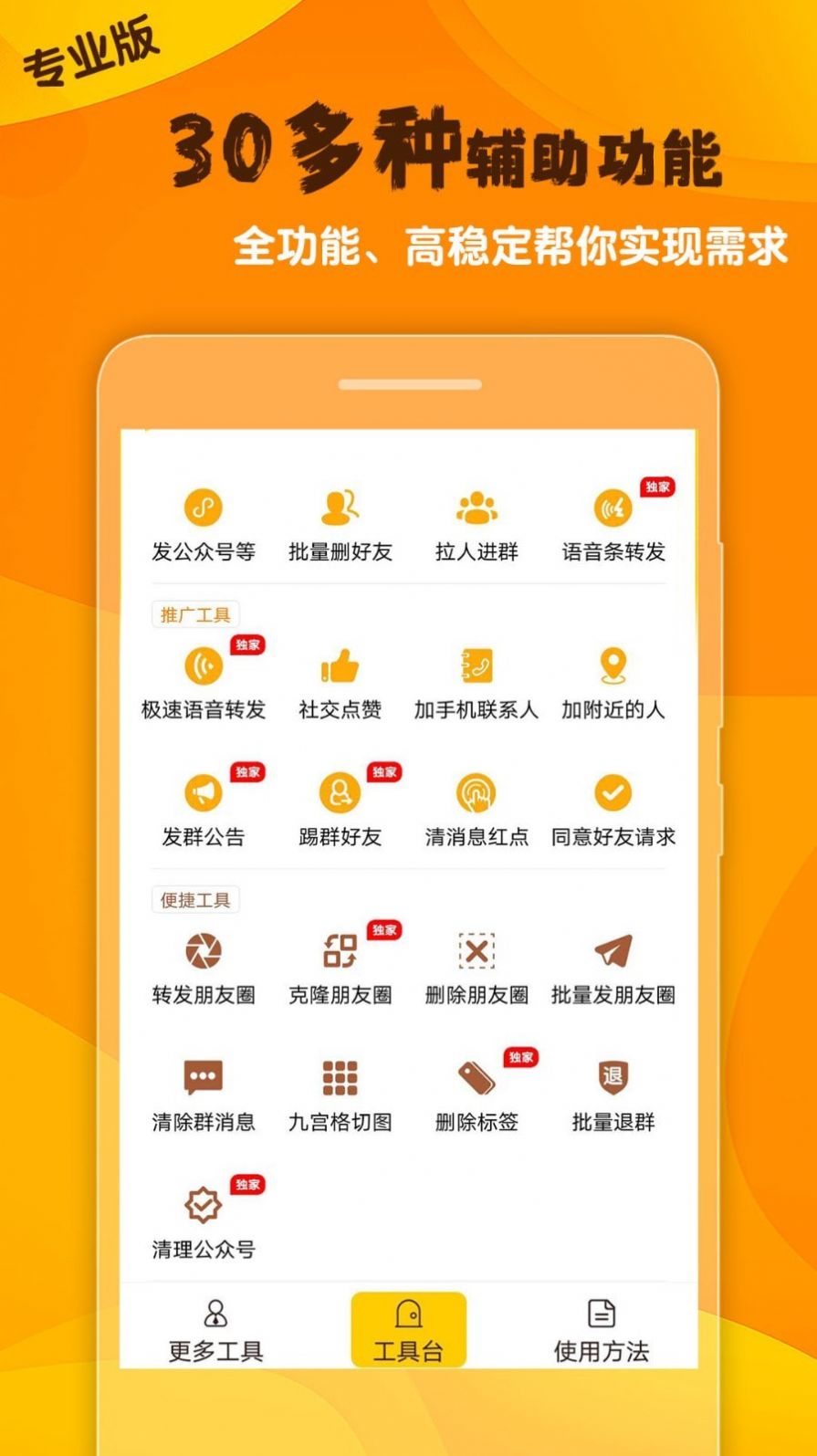 微商工具大师app官方版图3