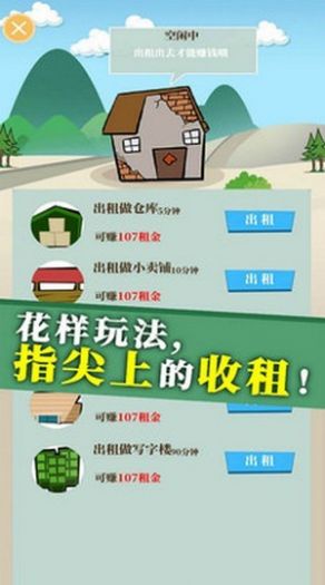 人生大富豪游戏红包版图1