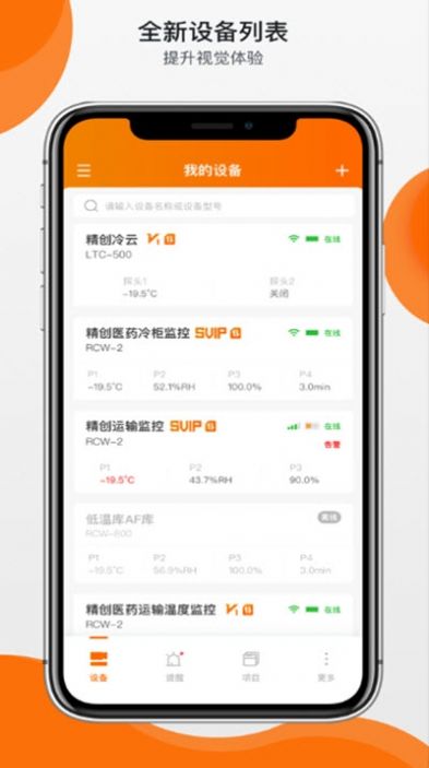 精创冷云app官网版图1