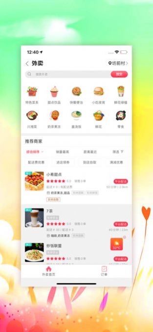 幸福溧阳app安卓版图3