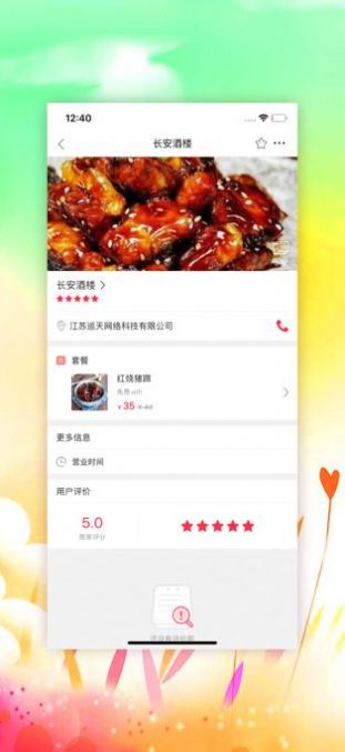 幸福溧阳app图片1