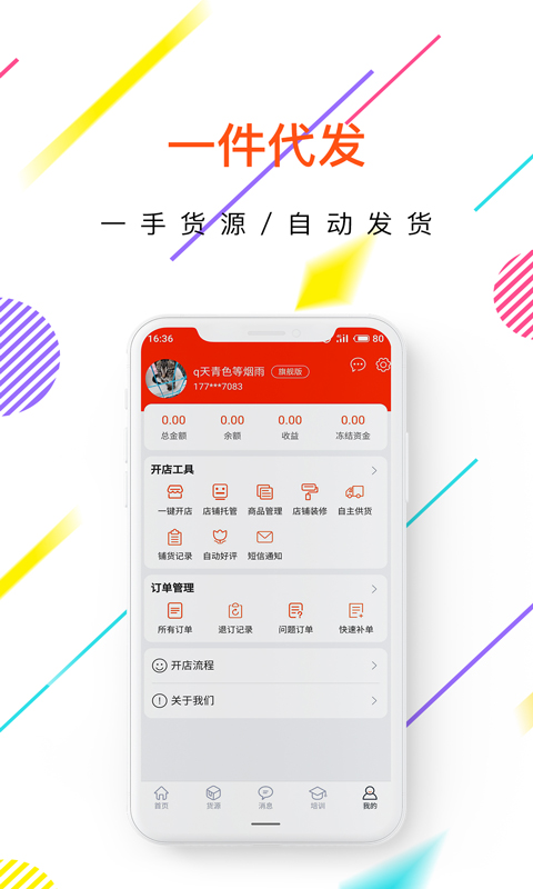 网店宝app官方版图1