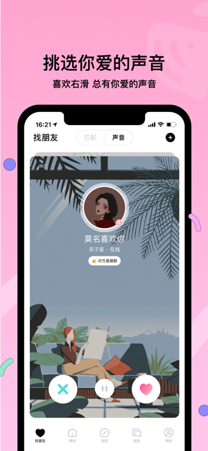 赫兹交友软件app官方最新版图3