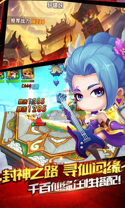 封神仙妖传手游图片2