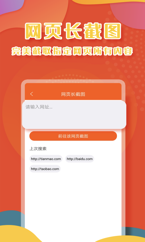 小Y微商截图app手机版图3