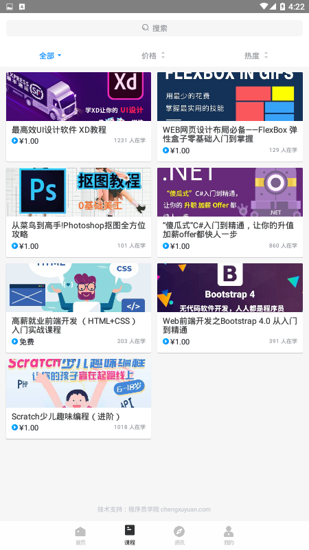 程序员学院app安卓版图1