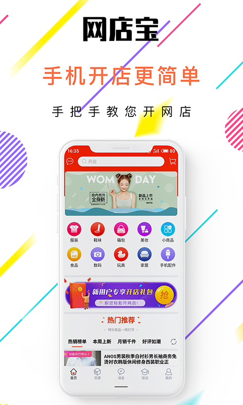 网店宝app图片1