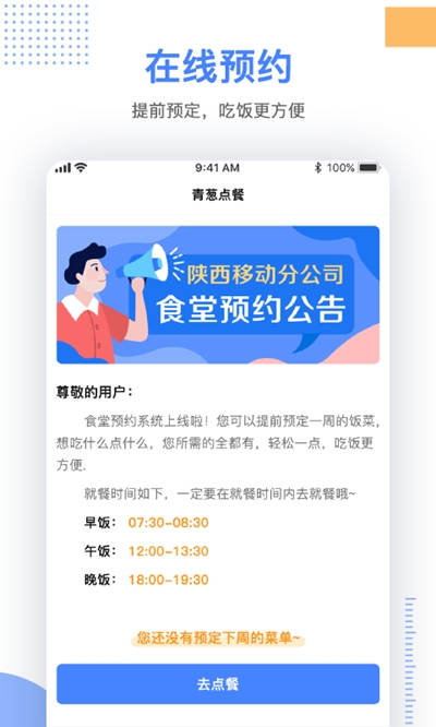 青葱点餐app图3