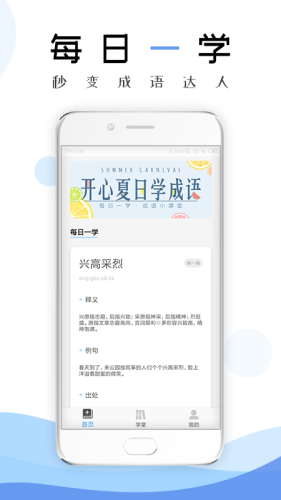 成语学习通app手机版图1