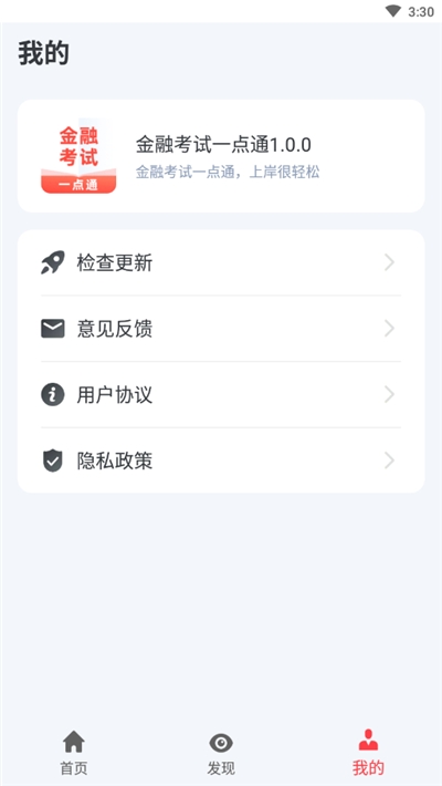 2020金融考试一点通app官方版图3