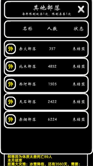 部落模拟器新手攻略大全 新手攻略汇总教你少走弯路图片2