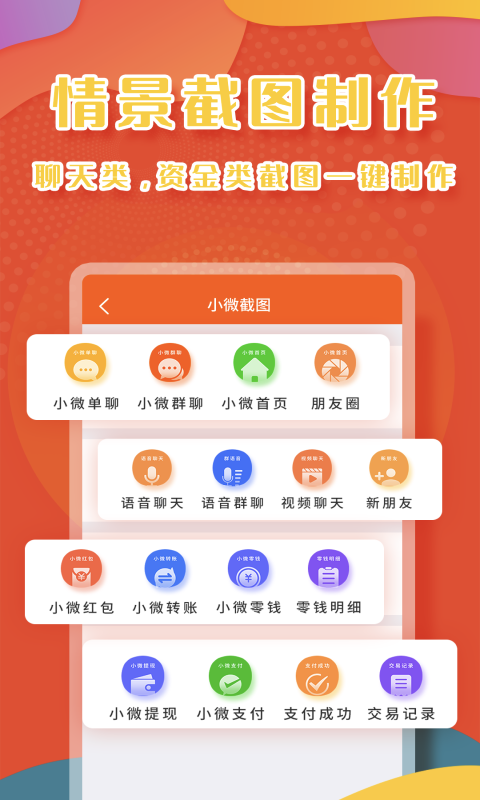 小Y微商截图app手机版图1