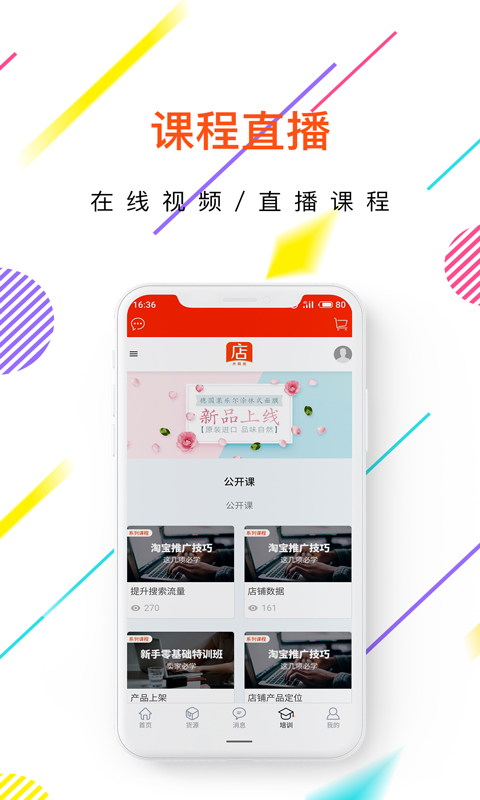 网店宝app官方版图2