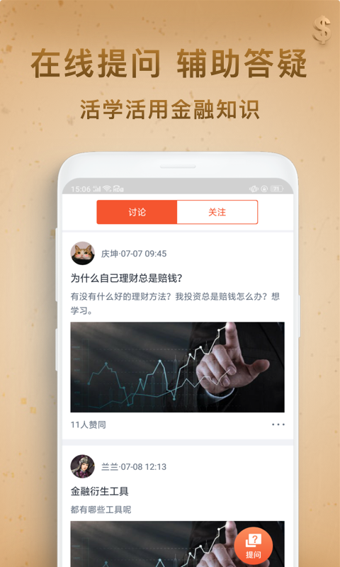 启点投资课堂app官方版图1