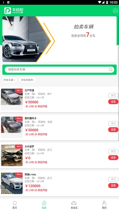 车信拍app图1