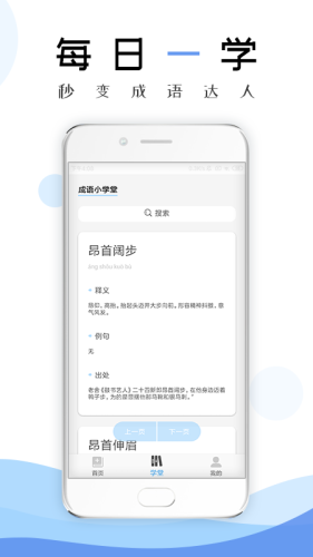 成语学习通app手机版图2