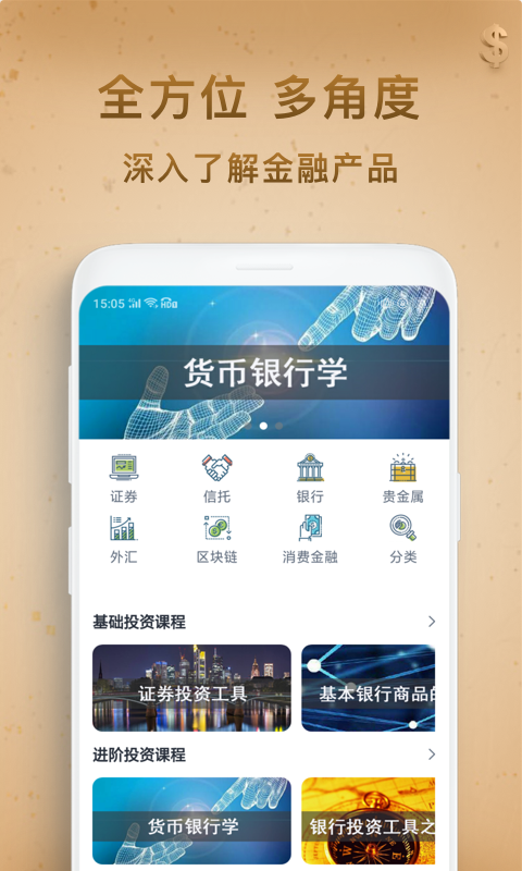 启点投资课堂app官方版图3