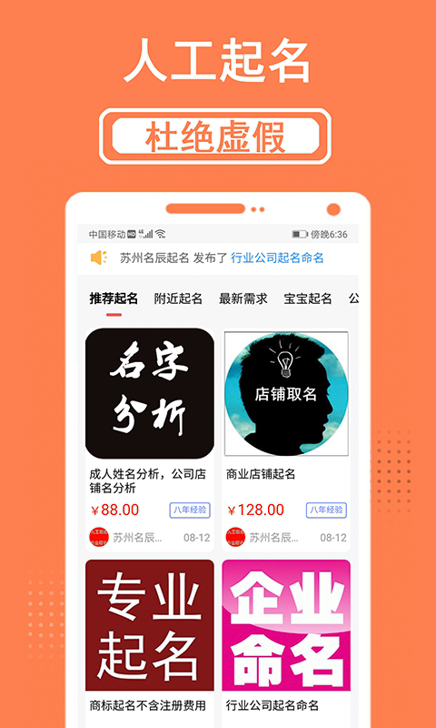 和和起名取名app手机版图2