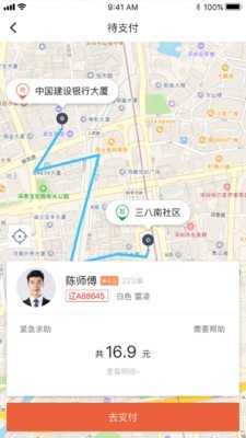 长安专车app官方版图1