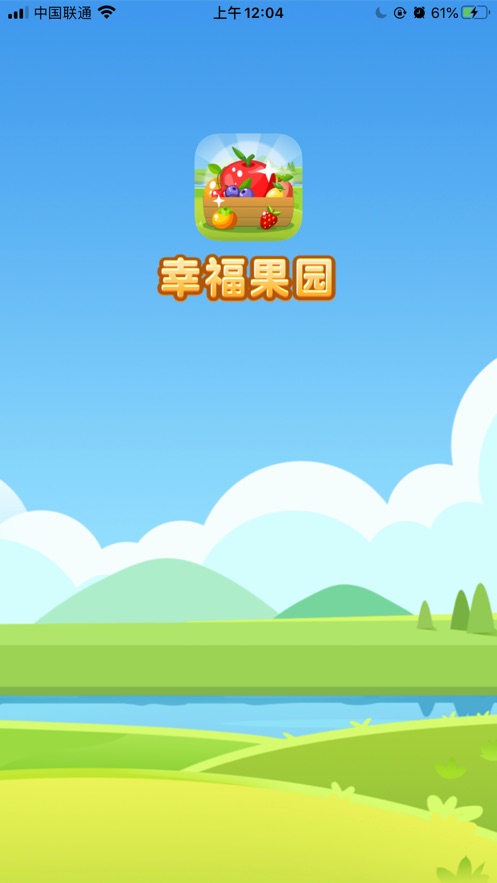 幸福果园app手机版图2