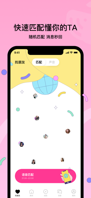 赫兹交友软件app官方最新版图1