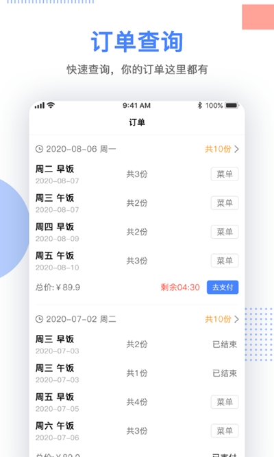 青葱点餐app图片1