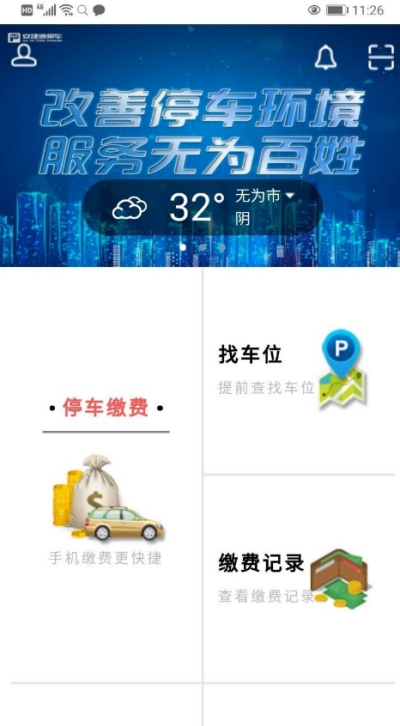 无为智慧停车图2