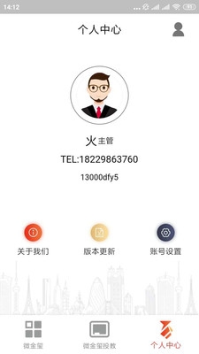 微金玺app官方版图2