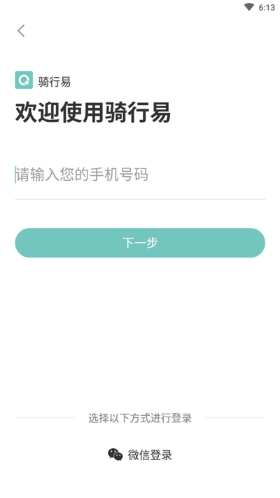 骑行易app官网版图3