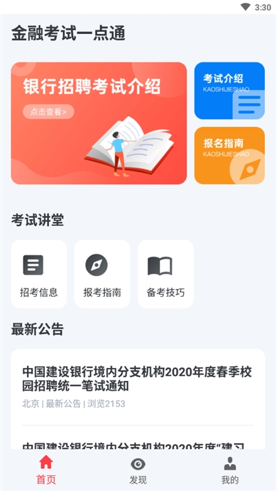 金融考试一点通app图片1