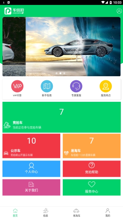 车信拍app图2
