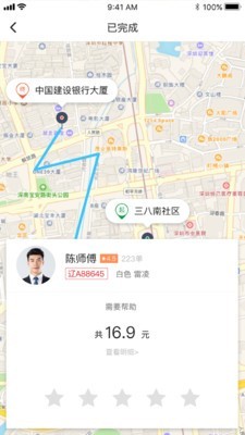 长安专车app官方版图2