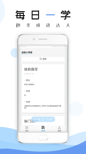 成语学习通app手机版图3