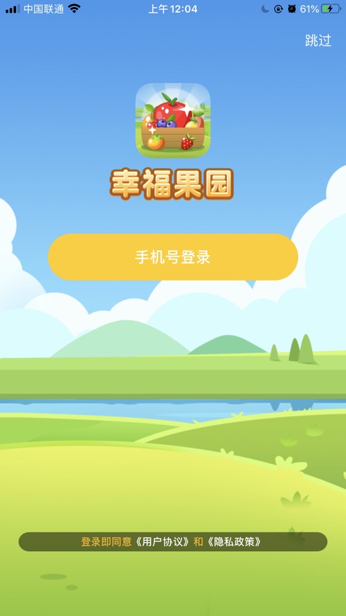 幸福果园app手机版图3