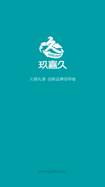 玖嘉久订货app官方版图1