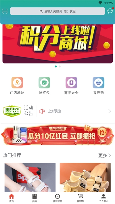 惠知知商城app图片1