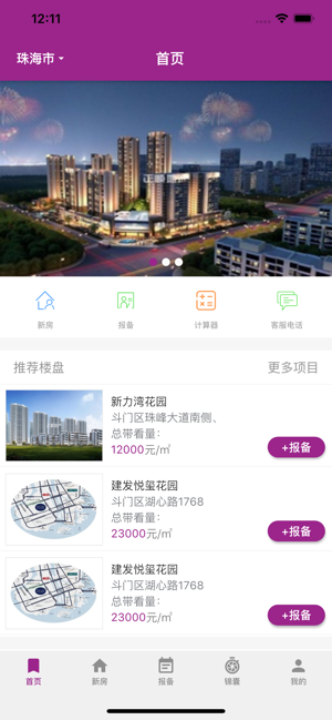 好房汇app图1