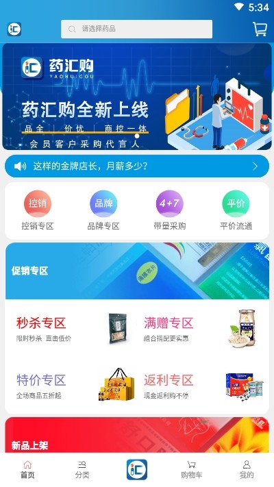 药汇购app官网版图3