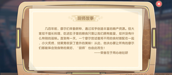 摩尔庄园厨师玩法介绍 厨师解锁方式图片1