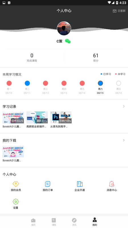 程序员学院app安卓版图3