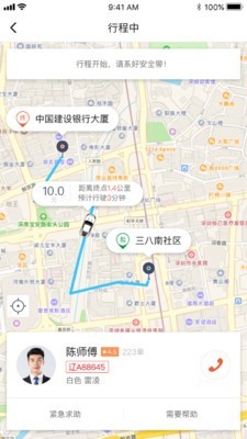 长安专车app官方版图3